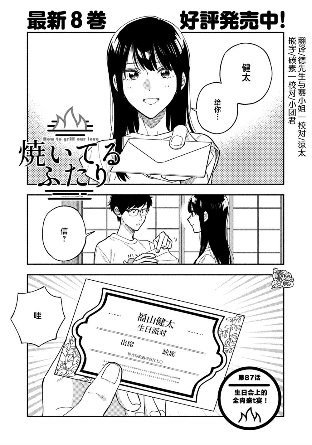 爱情是烤肉的滋味男主是谁演的漫画,第87话1图