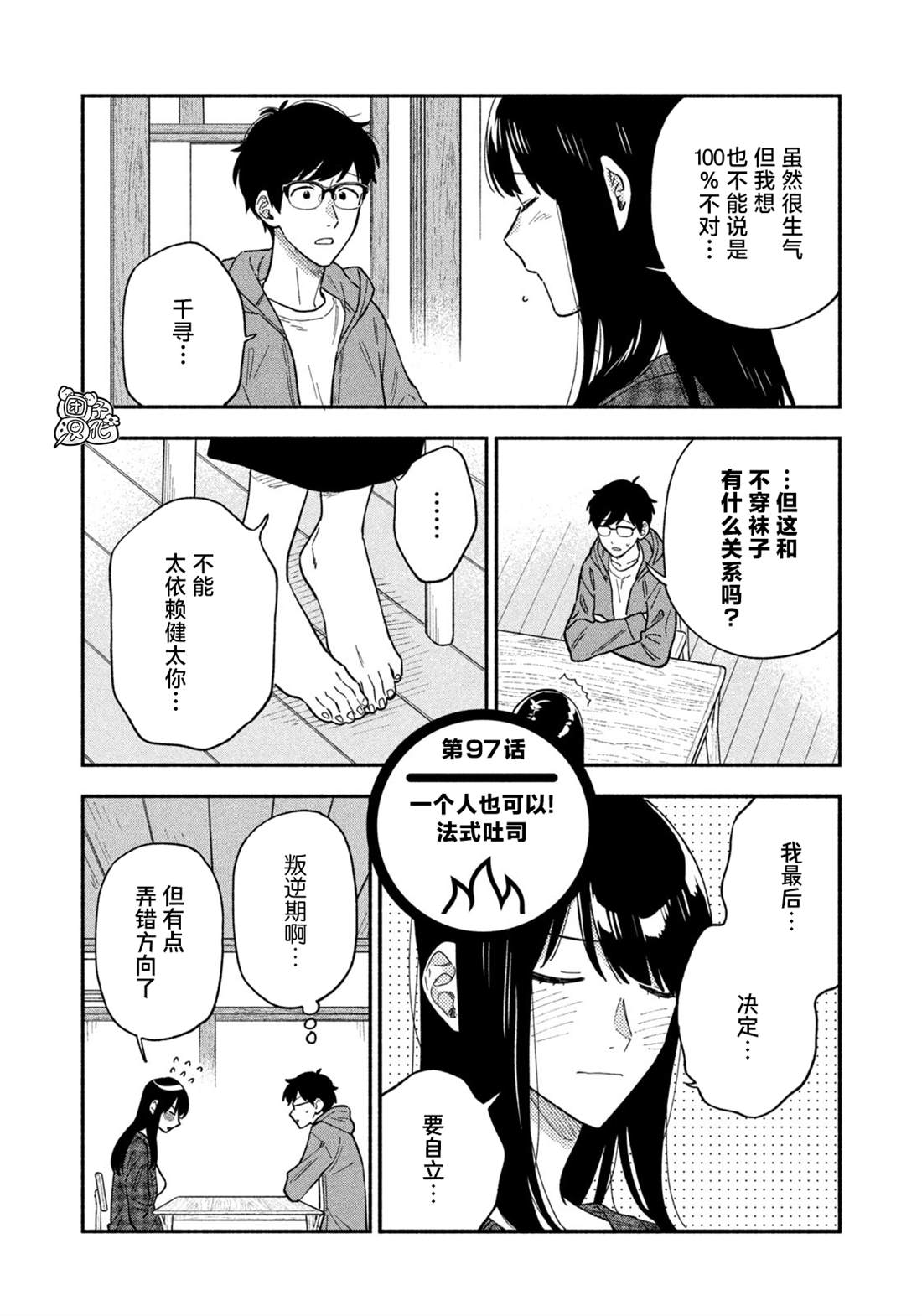 爱情是烤肉的滋味日剧解说漫画,第97话2图
