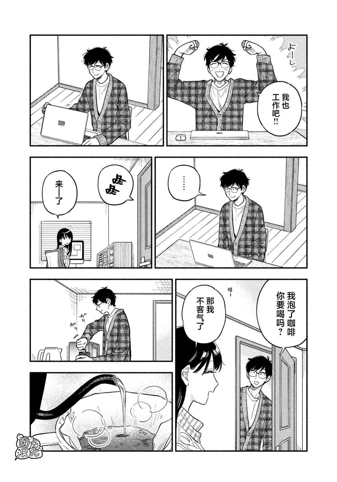 爱情是烤肉的滋味日剧结局真人版漫画,第101话4图