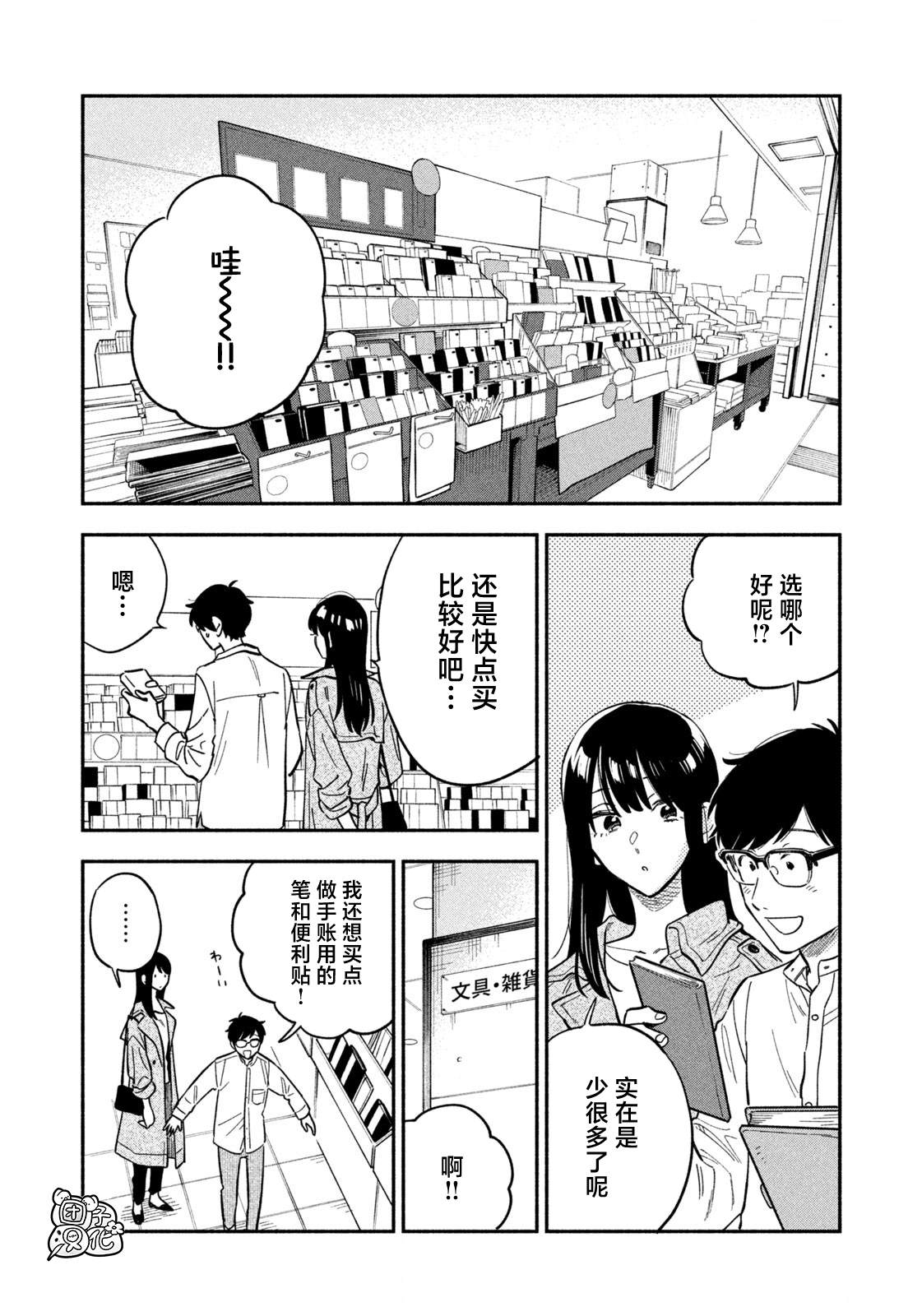 爱情是柠檬的味道漫画,第105话2图