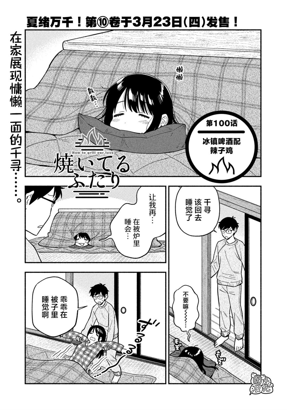 爱情是柠檬的味道漫画,第100话5图