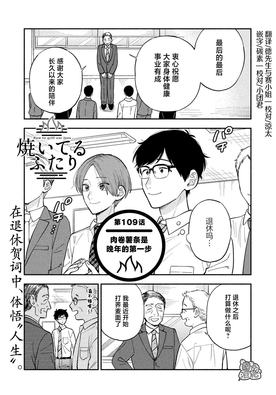 爱情是烤肉的滋味男主是谁演的漫画,第109话1图