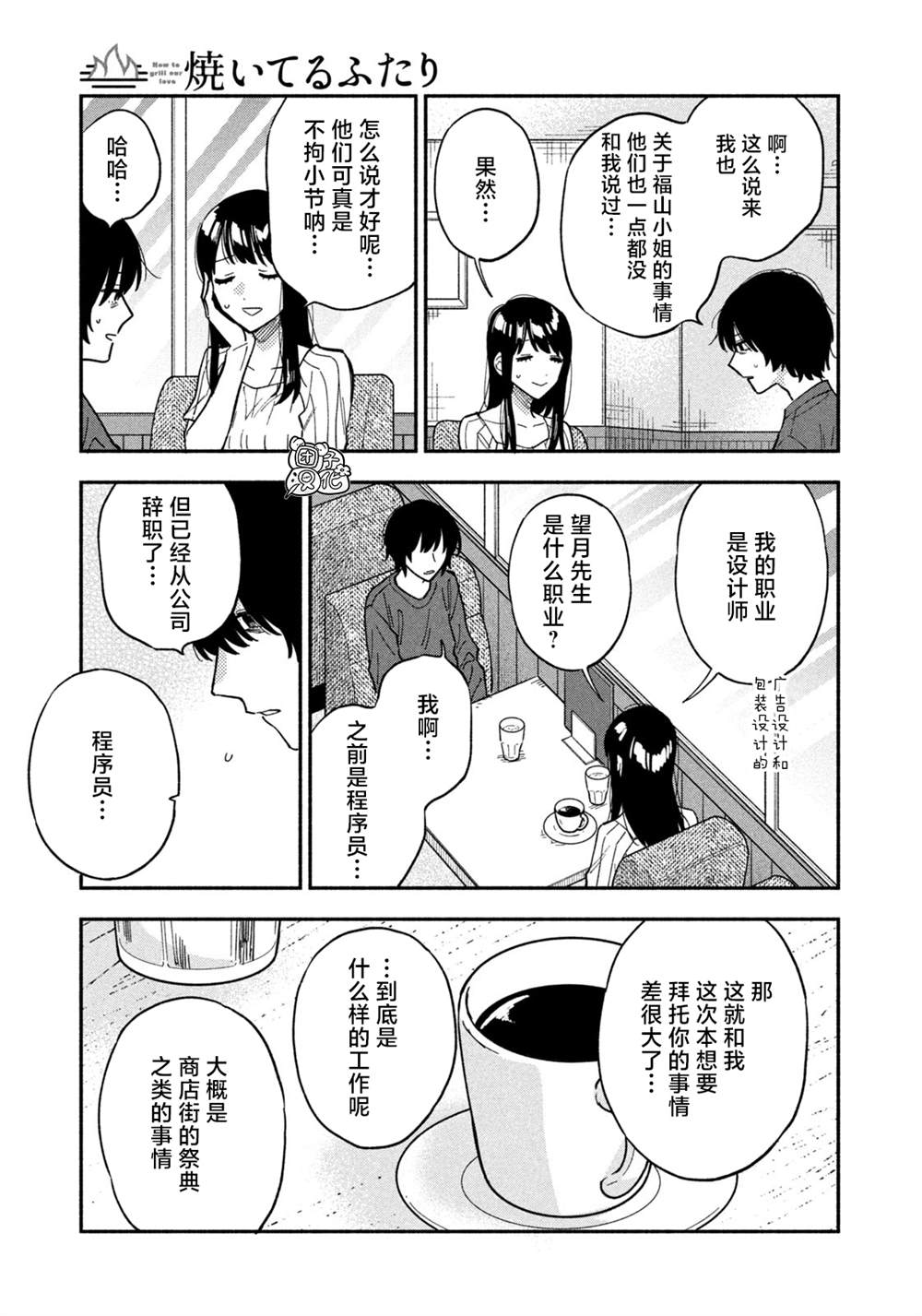 爱情是烤肉的滋味日剧解说漫画,第80话3图