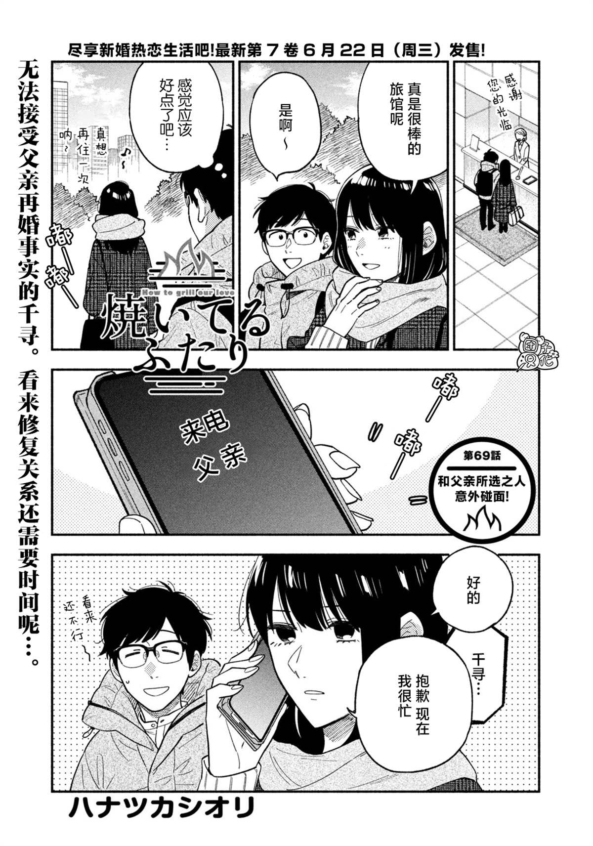 爱情是烤肉的滋味男主是谁演的漫画,第69话1图