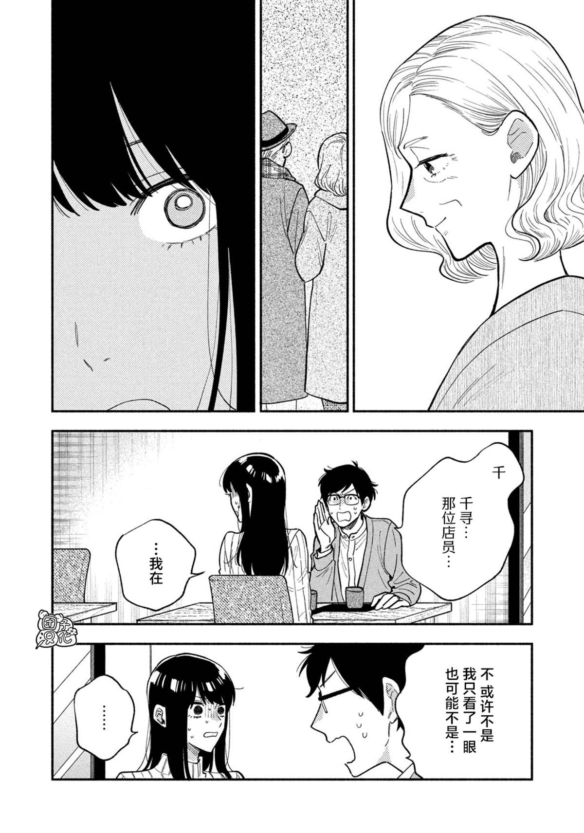 爱情是烤肉的滋味男主是谁演的漫画,第69话4图