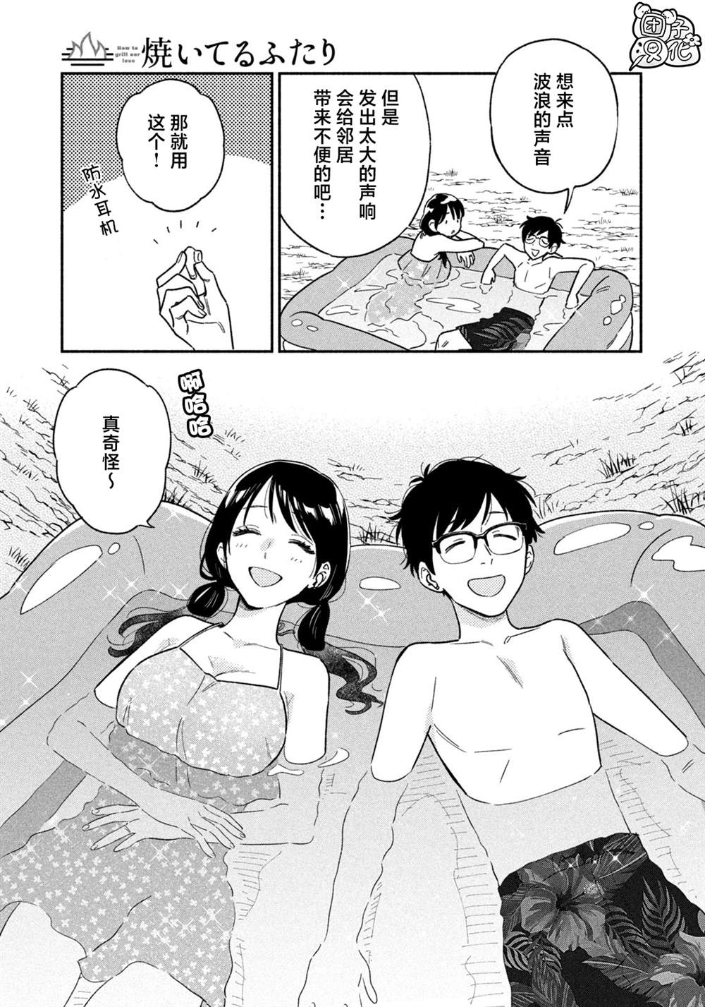 爱情是烤肉的滋味日剧解说漫画,第117话5图