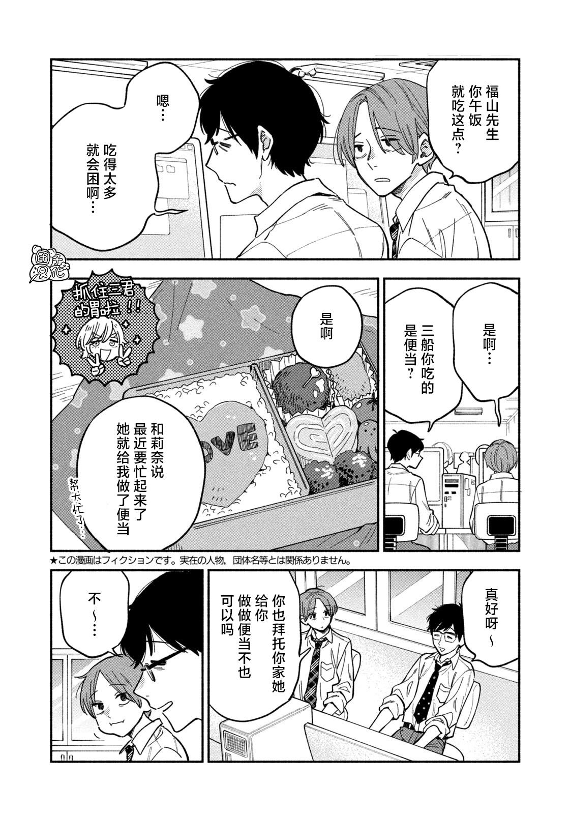 爱情是烤肉的滋味日剧结局真人版漫画,第86话2图