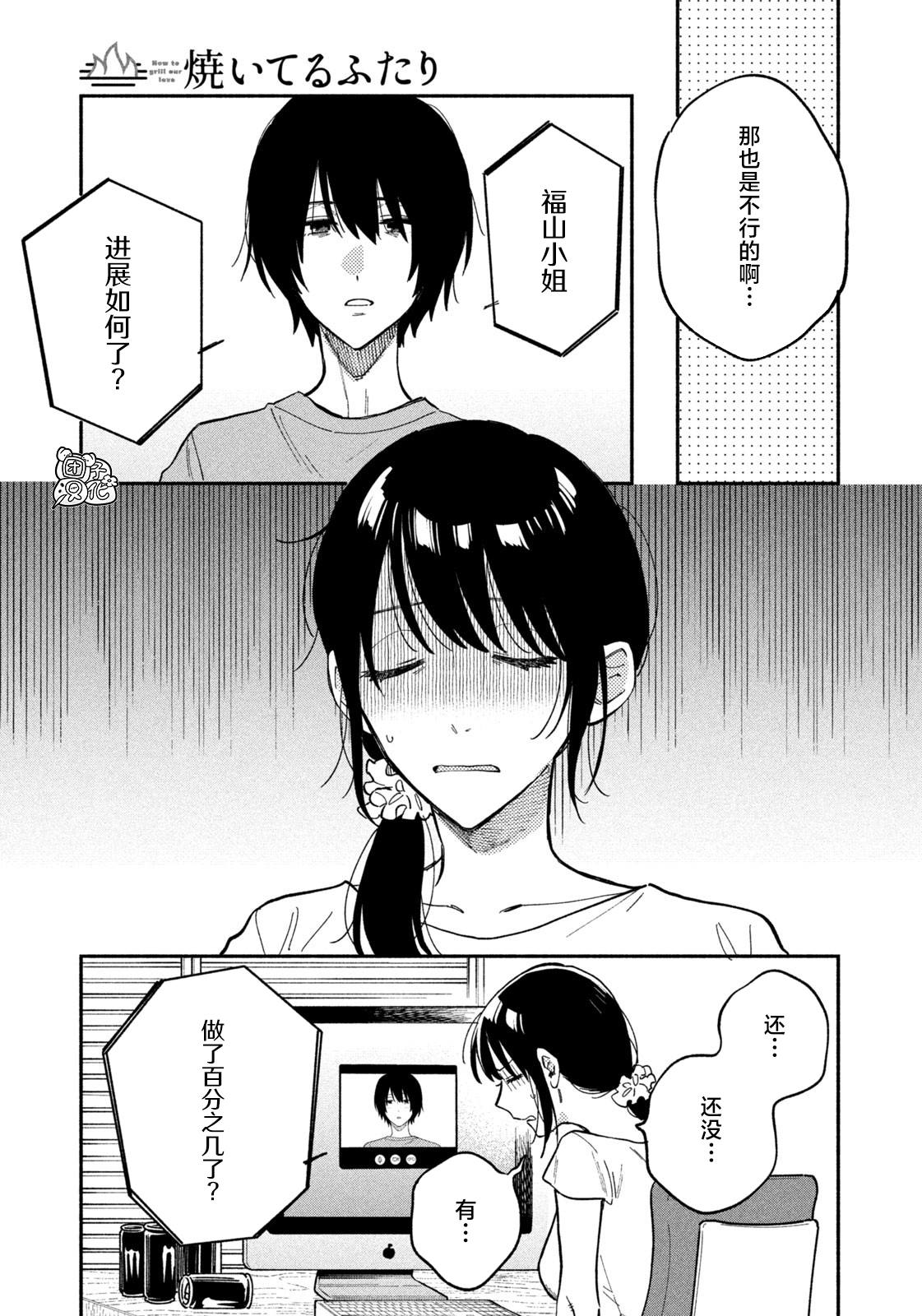爱情是烤肉的滋味日剧结局真人版漫画,第86话3图