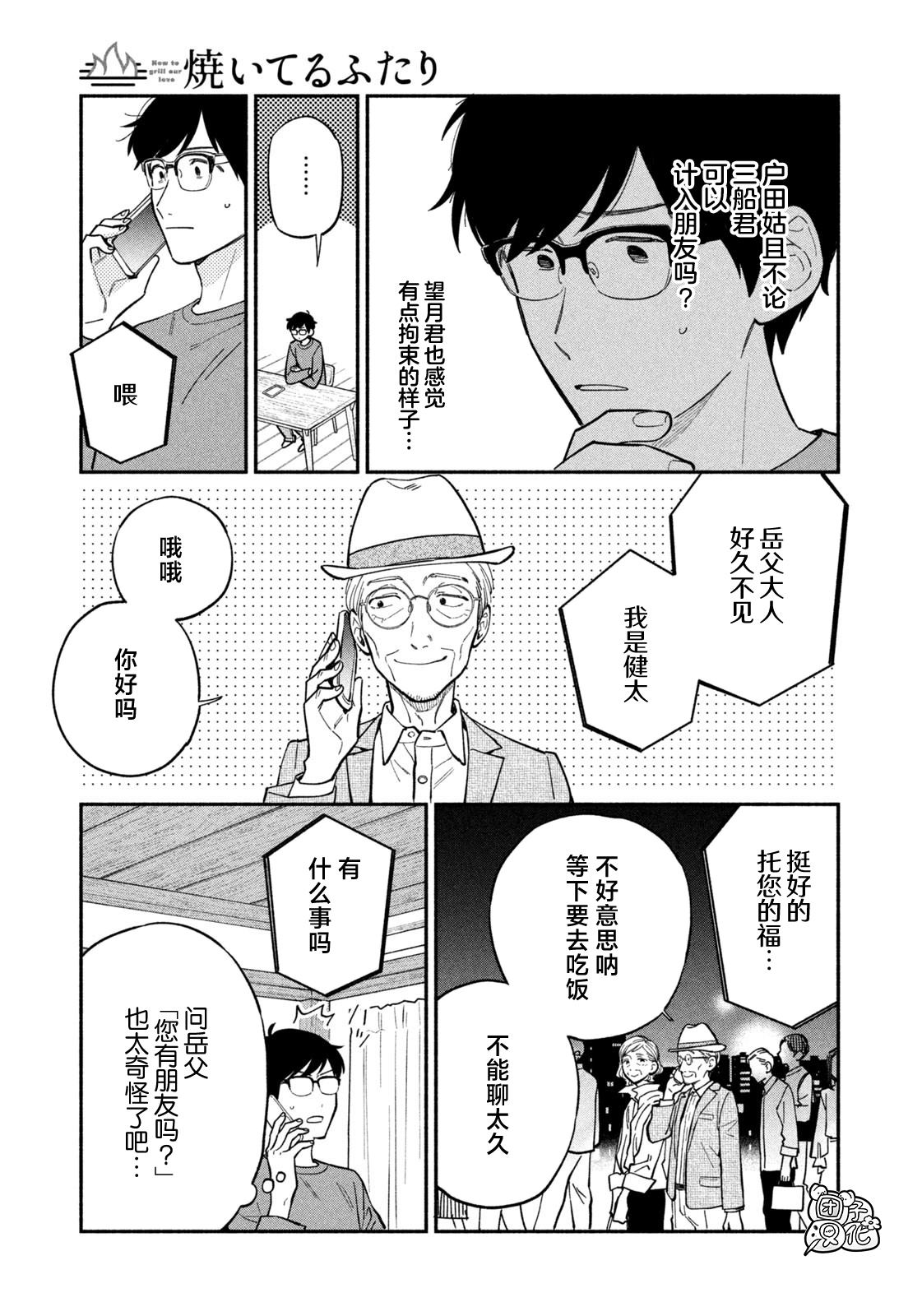 爱情是烤肉的滋味男主是谁演的漫画,第109话5图