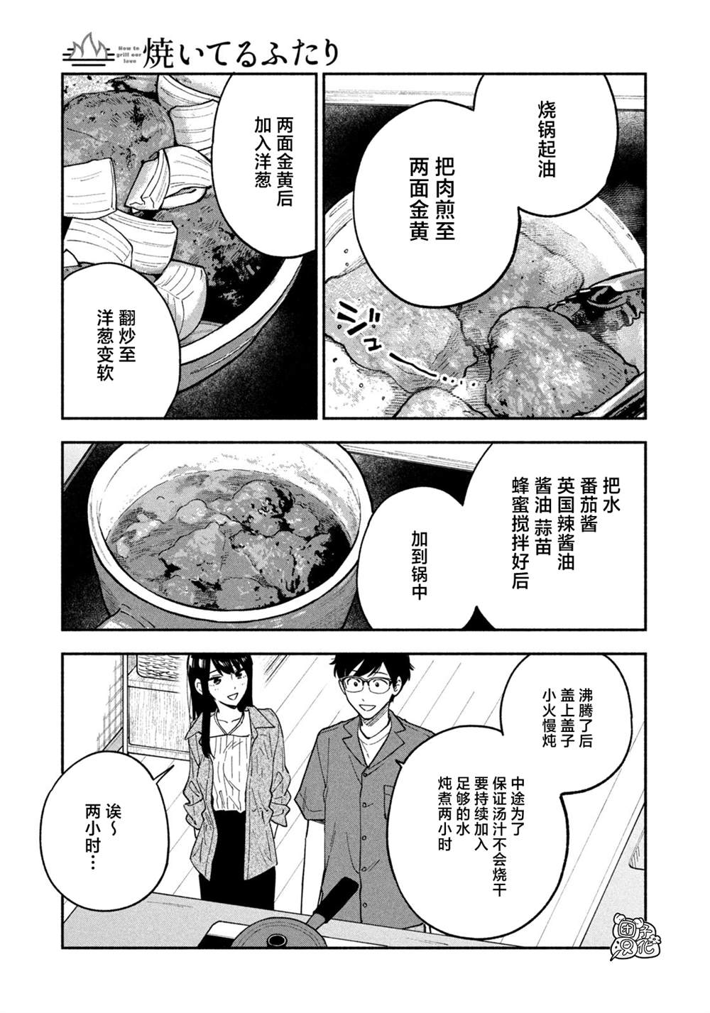 爱情是烤肉的滋味男主是谁演的漫画,第87话5图