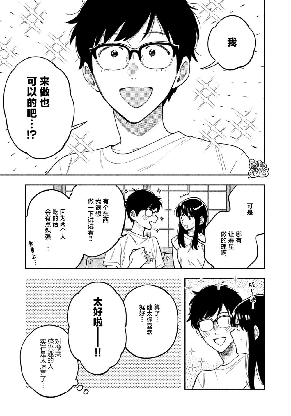 爱情是烤肉的滋味男主是谁演的漫画,第87话3图