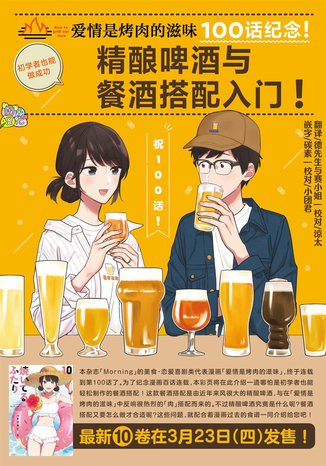 爱情是柠檬的味道漫画,第100话1图