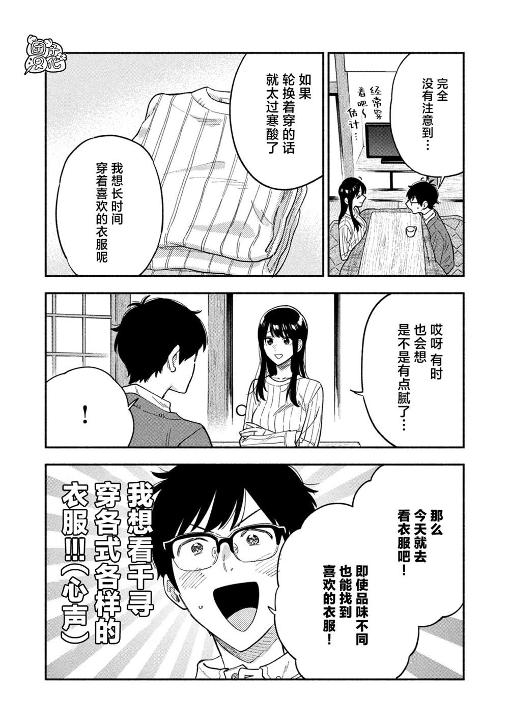 爱情是烤肉的滋味男主是谁演的漫画,第93话4图