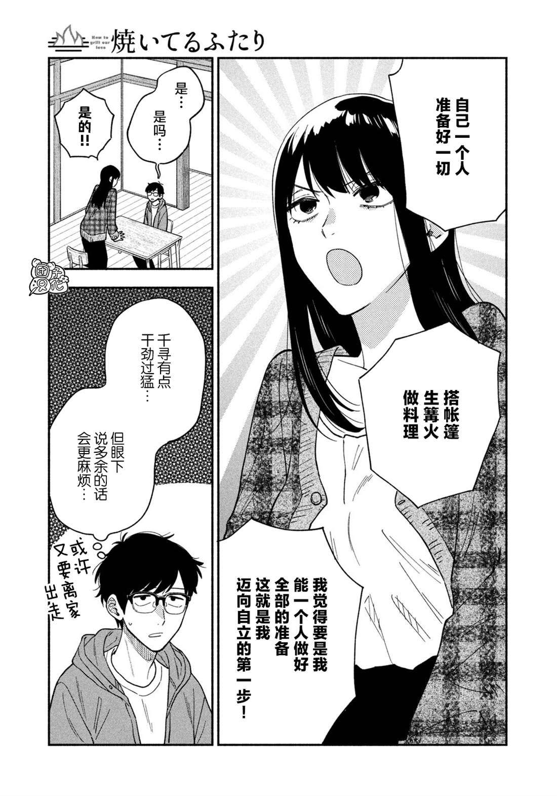 爱情是烤肉的滋味日剧解说漫画,第97话5图