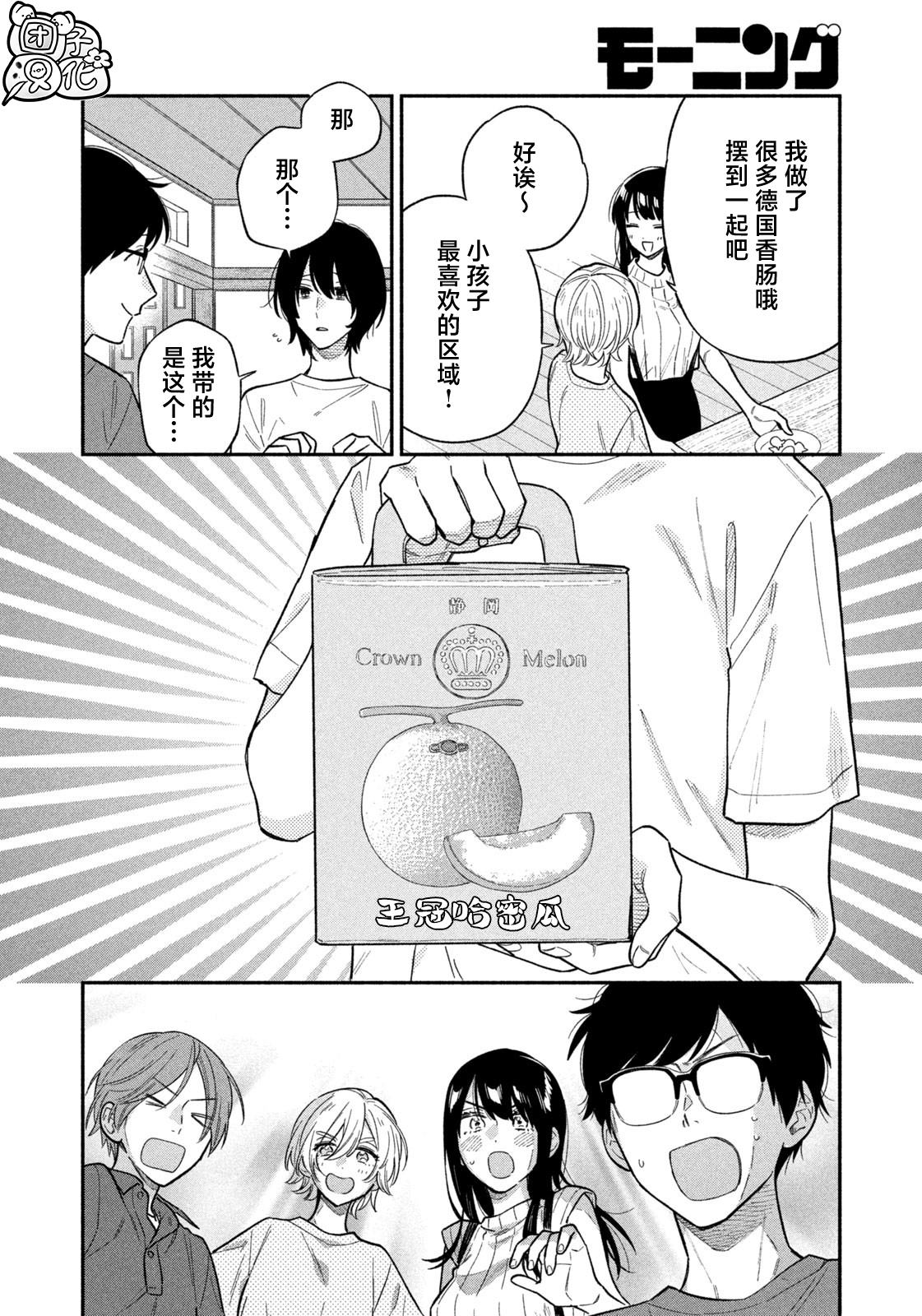爱情是烤肉的滋味日剧结局真人版漫画,第115话4图