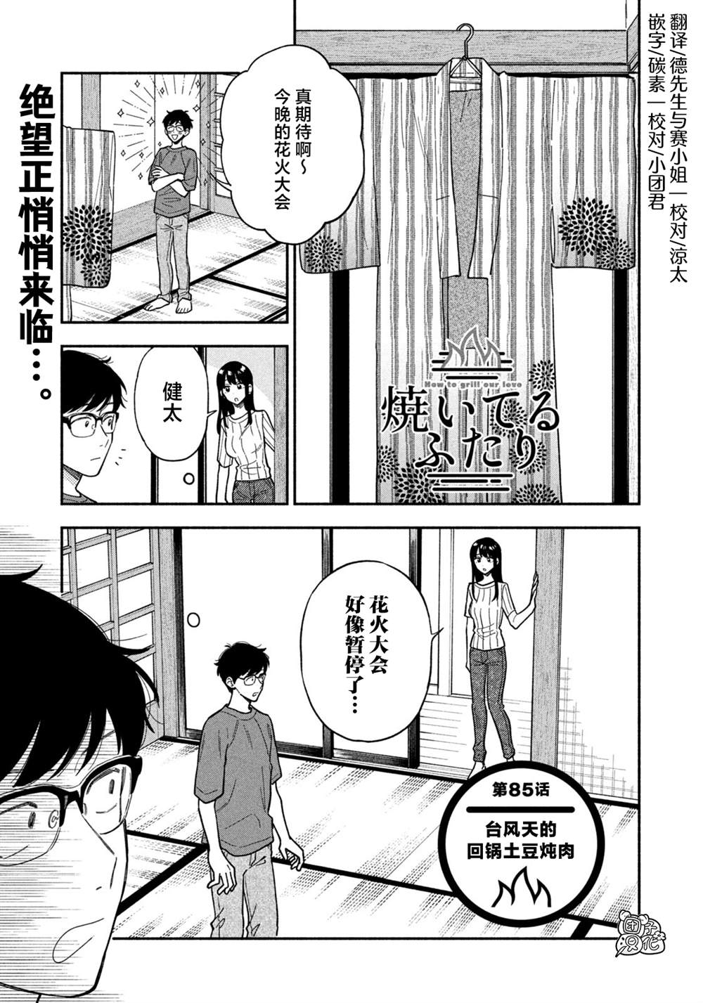爱情是烤肉的滋味日剧解说漫画,第85话1图