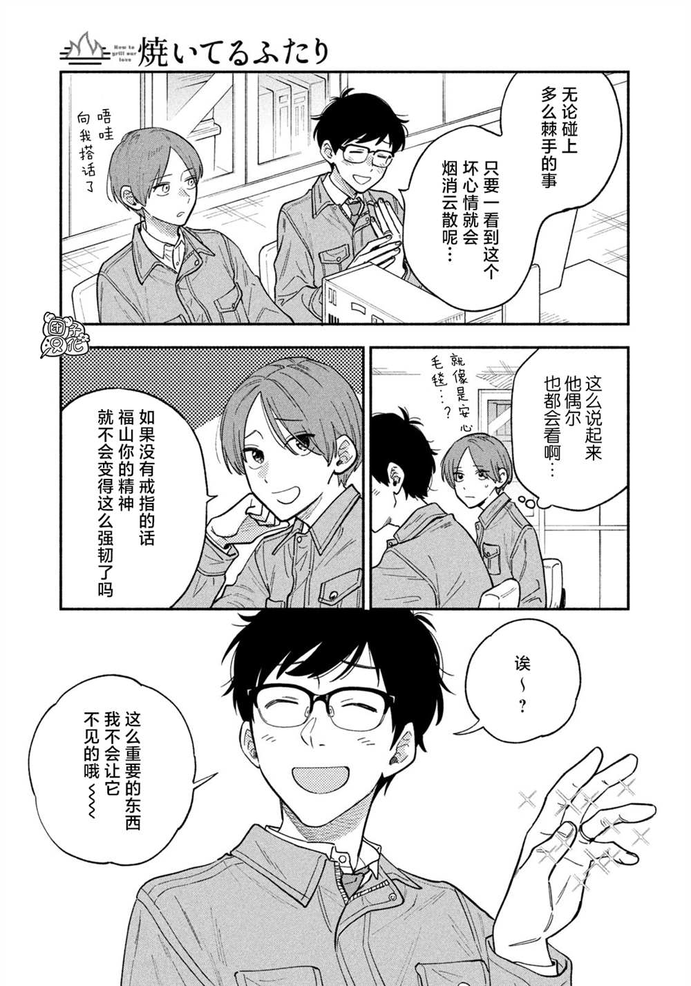 爱情是烤肉的滋味合集漫画,第73话3图