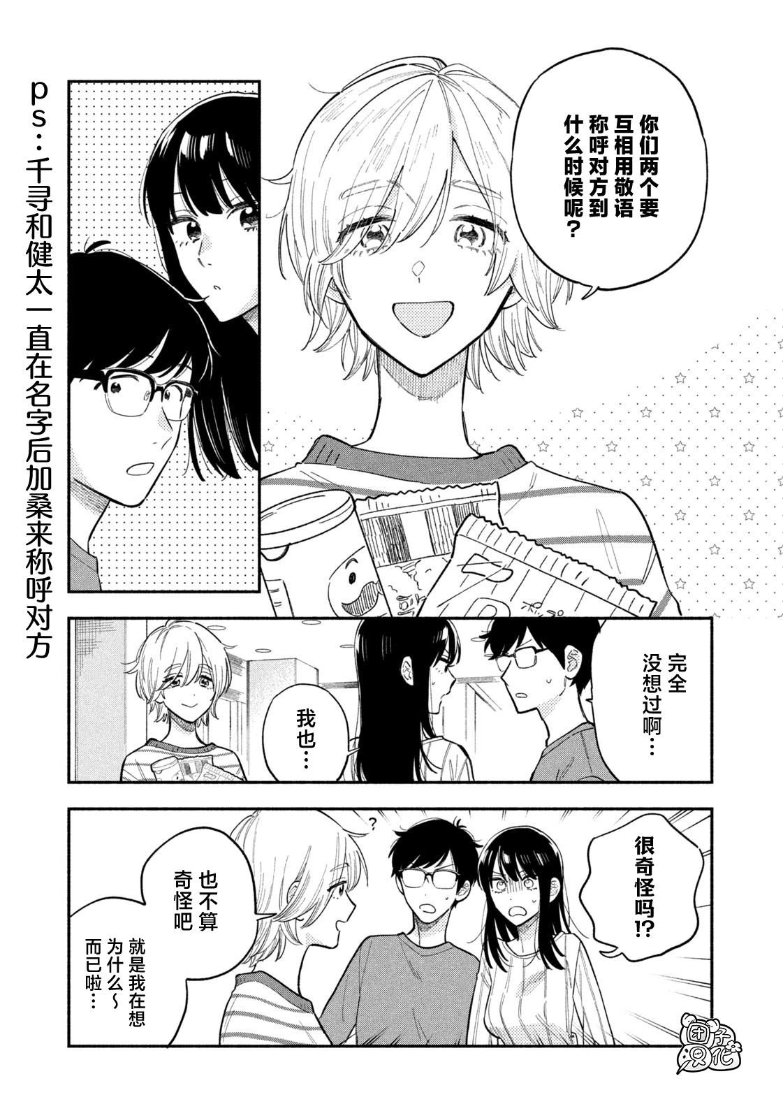 爱情是柠檬的味道漫画,第106话5图