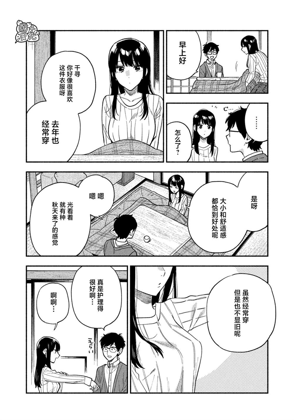 爱情是烤肉的滋味男主是谁演的漫画,第93话2图