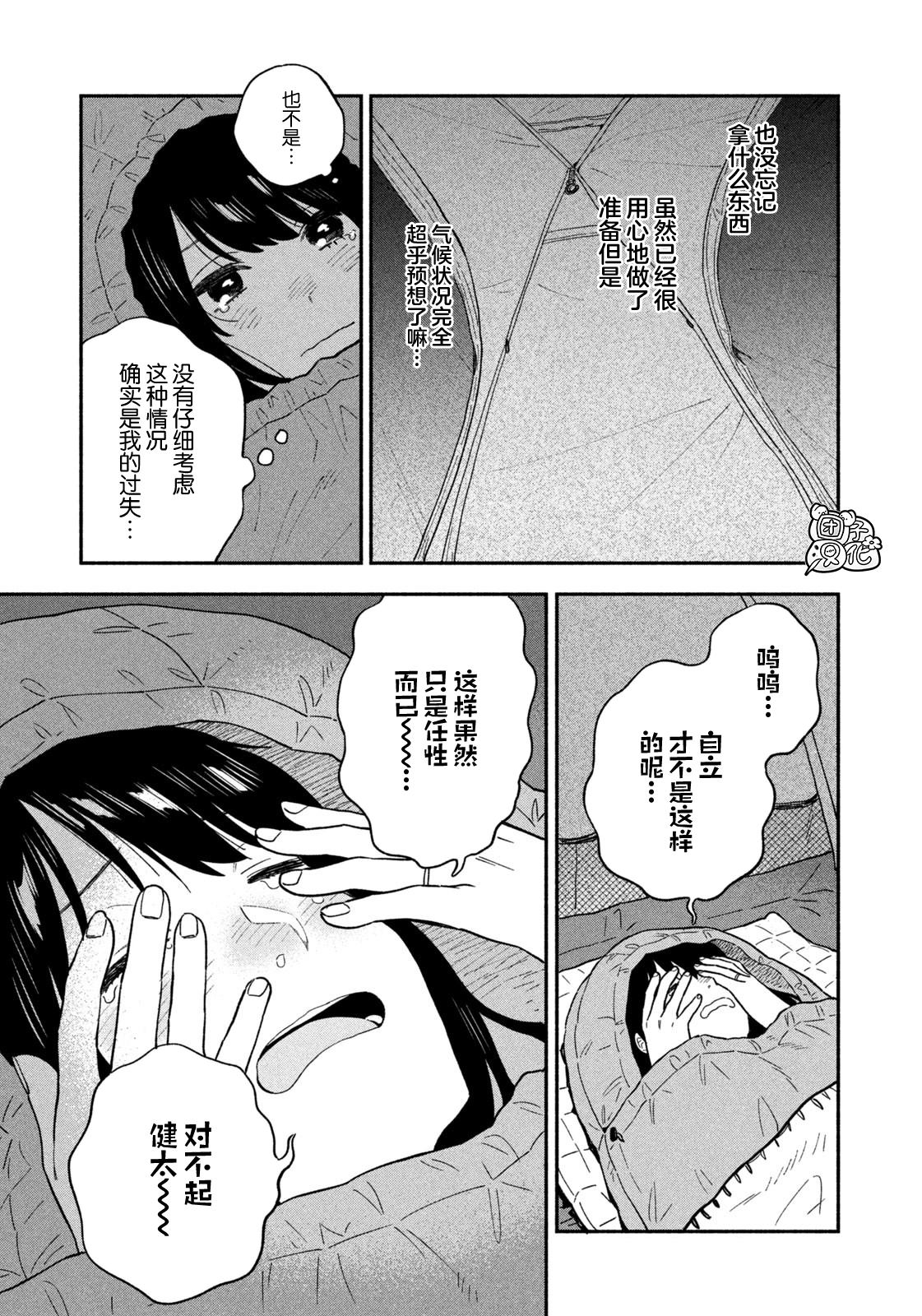 爱情是烤肉的滋味日剧结局真人版漫画,第98话3图