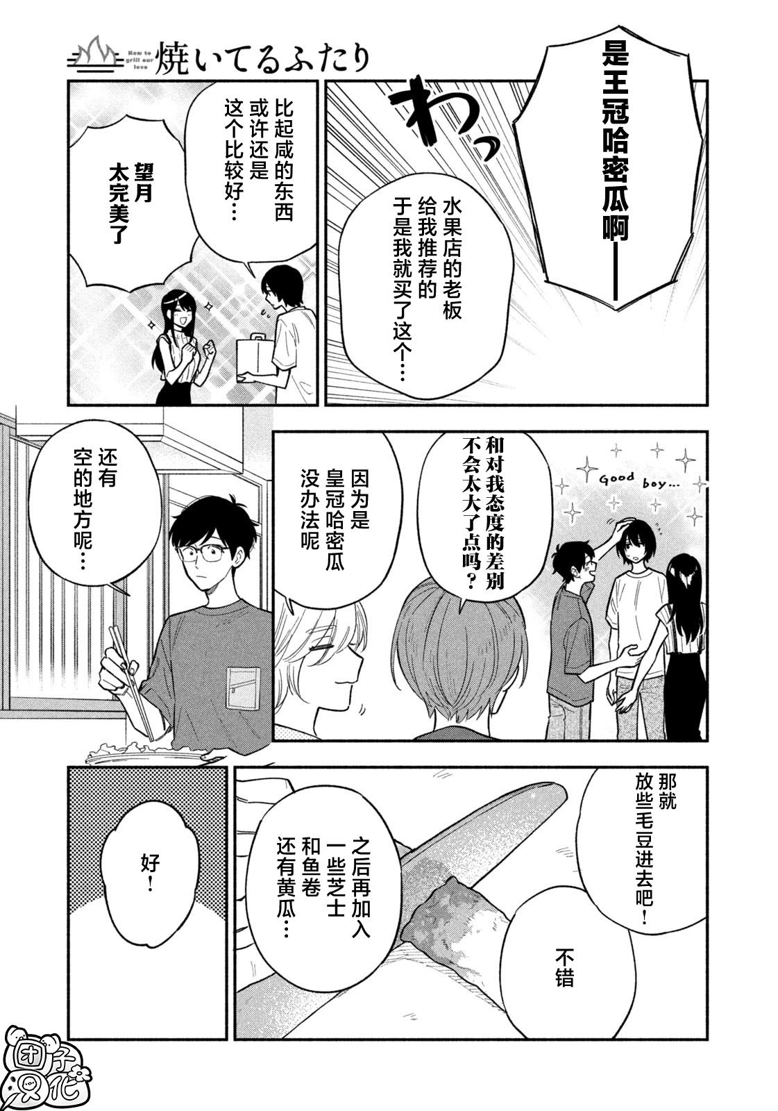 爱情是烤肉的滋味日剧结局真人版漫画,第115话5图