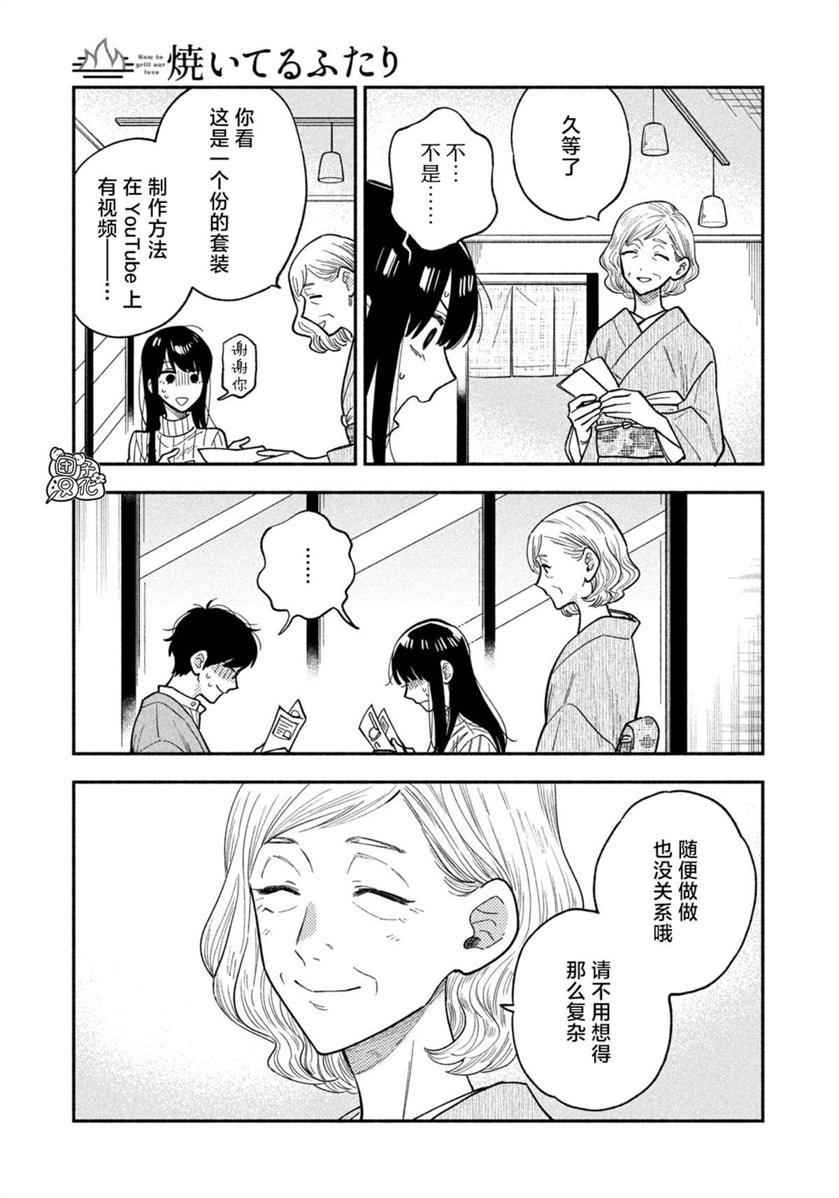 爱情是烤肉的滋味男主是谁演的漫画,第69话5图