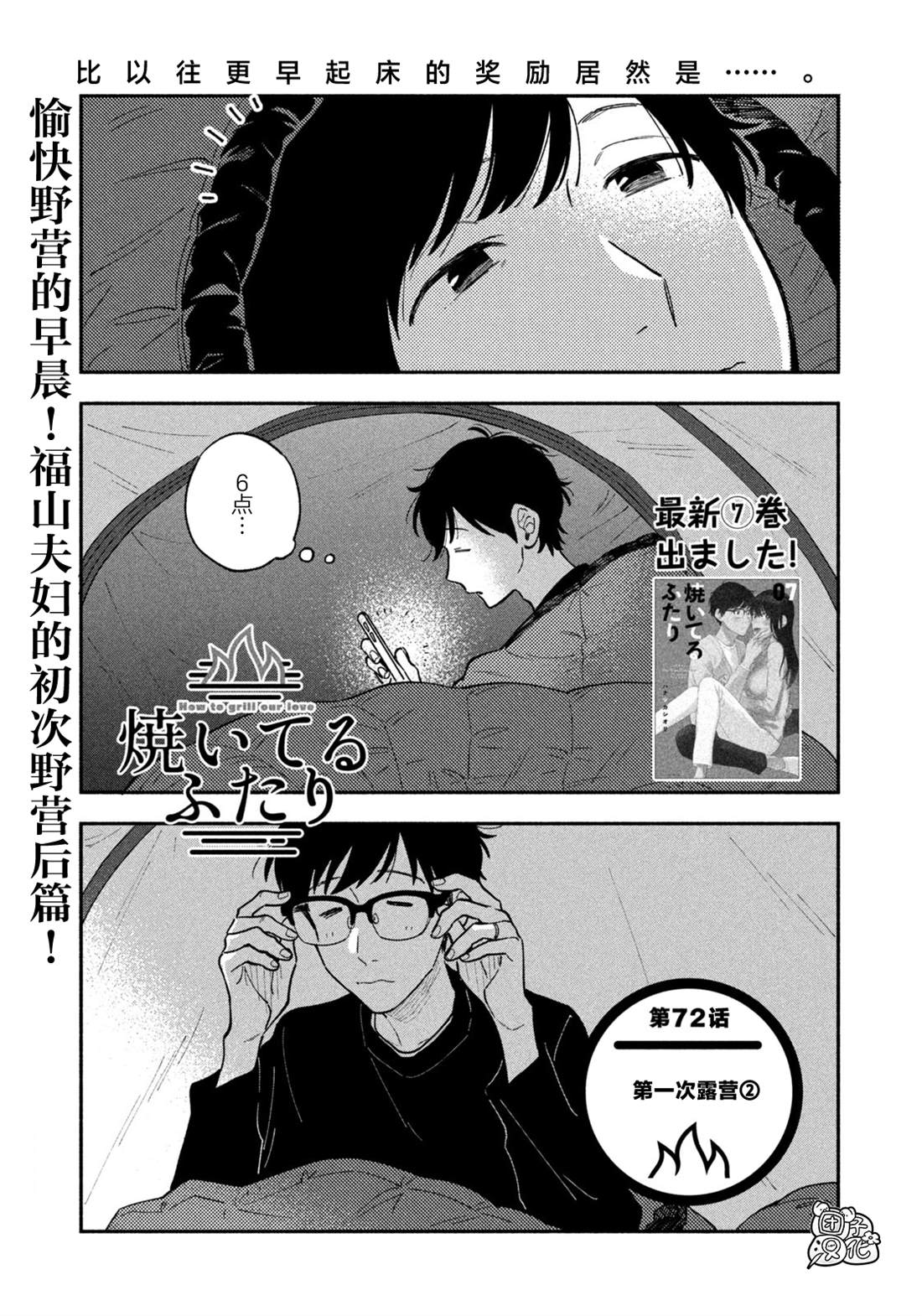 爱情是烤肉的滋味日剧解说漫画,第72话1图