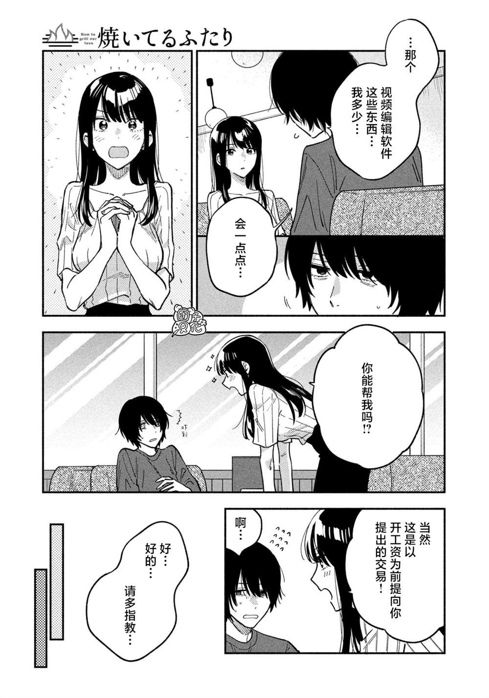 爱情是烤肉的滋味日剧解说漫画,第80话5图