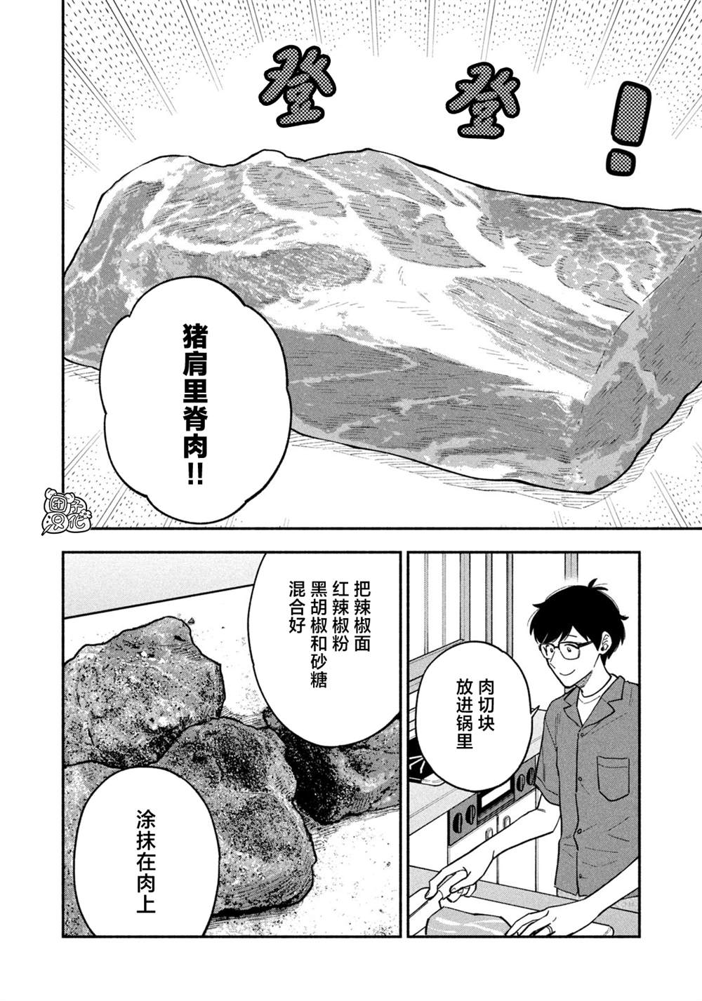 爱情是烤肉的滋味男主是谁演的漫画,第87话4图