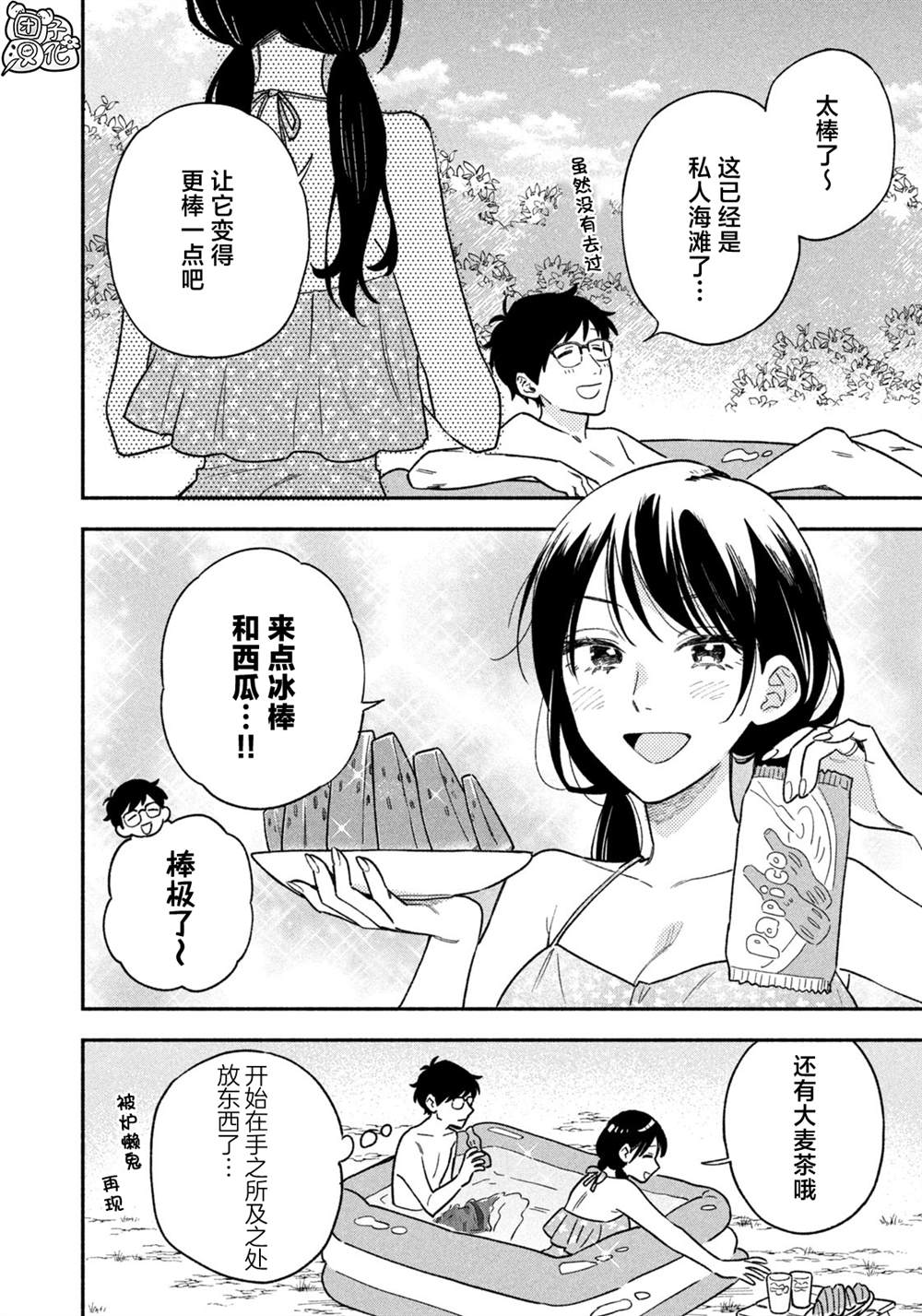 爱情是烤肉的滋味日剧解说漫画,第117话4图