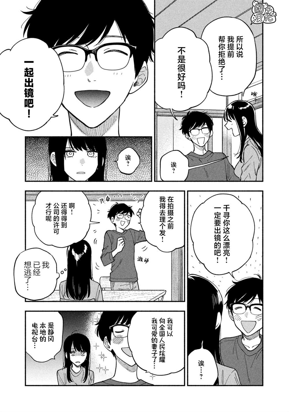 爱情是烤肉的滋味日剧结局真人版漫画,第79话3图
