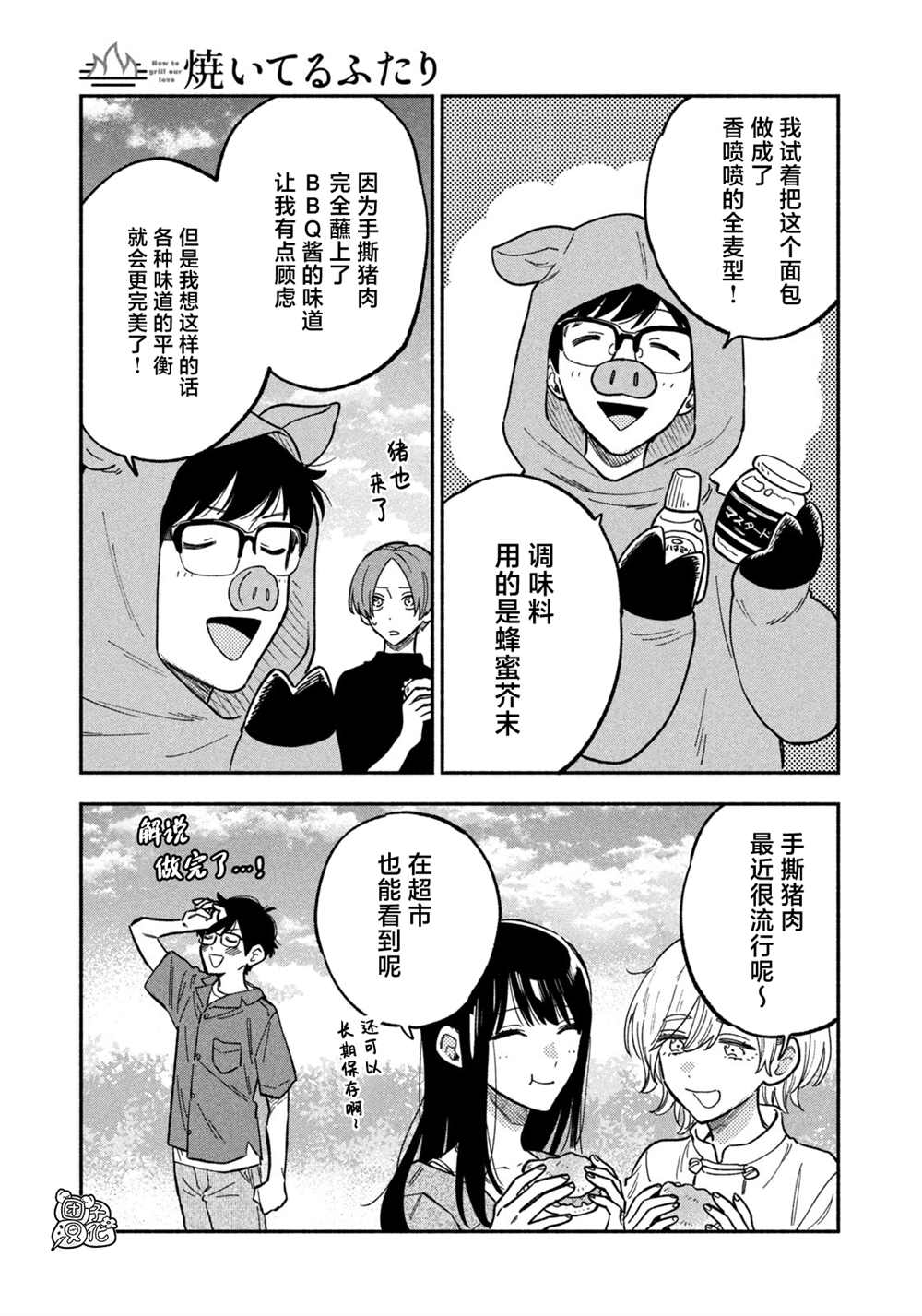 爱情是烤肉的滋味合集漫画,第88话5图