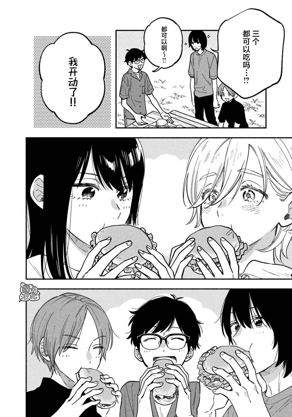 爱情是烤肉的滋味合集漫画,第88话2图