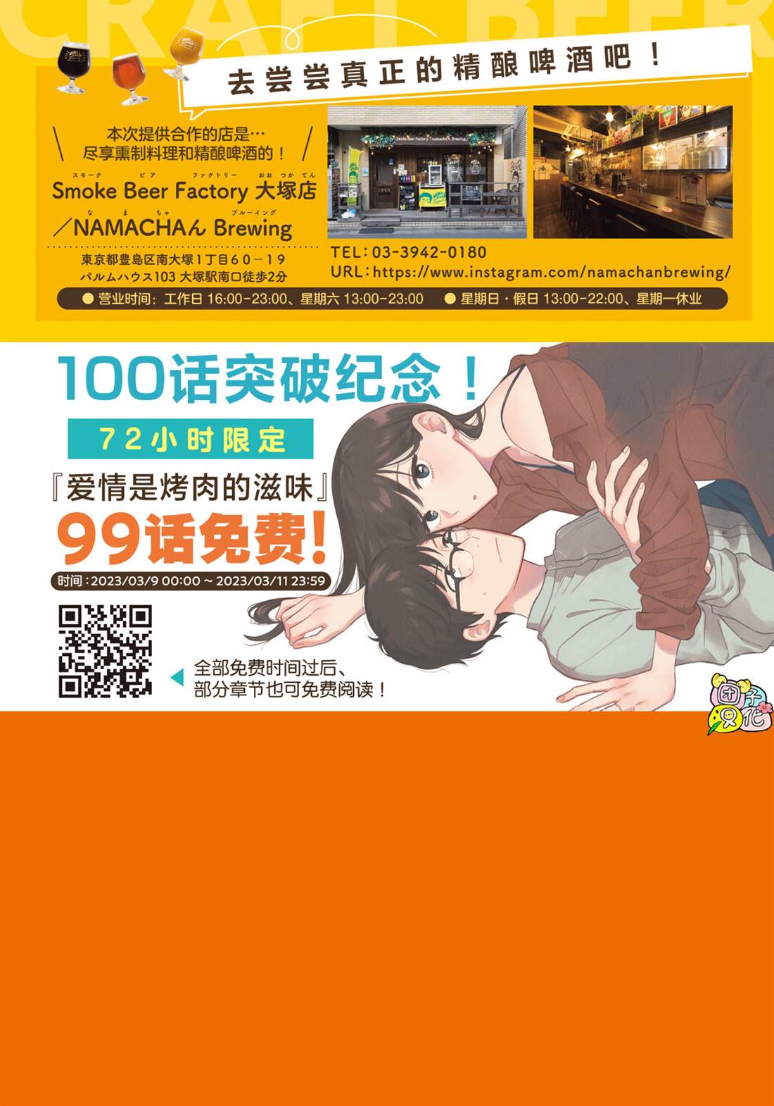 爱情是柠檬的味道漫画,第100话4图