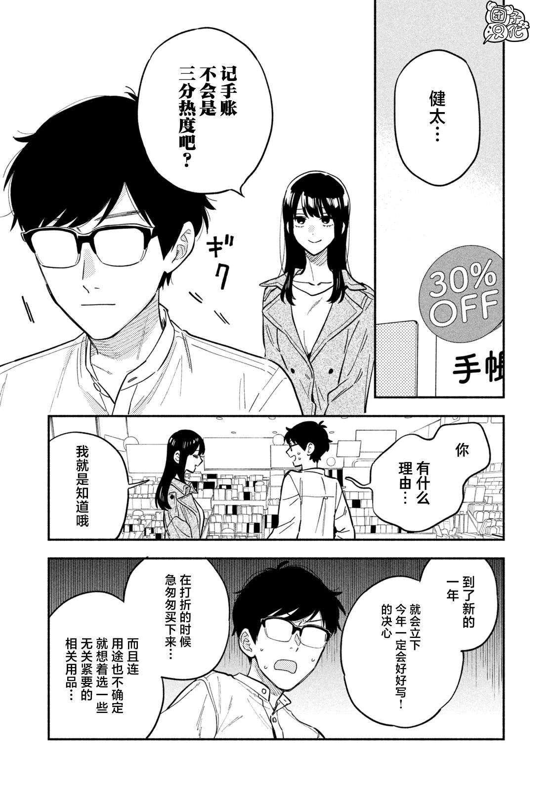 爱情是柠檬的味道漫画,第105话3图