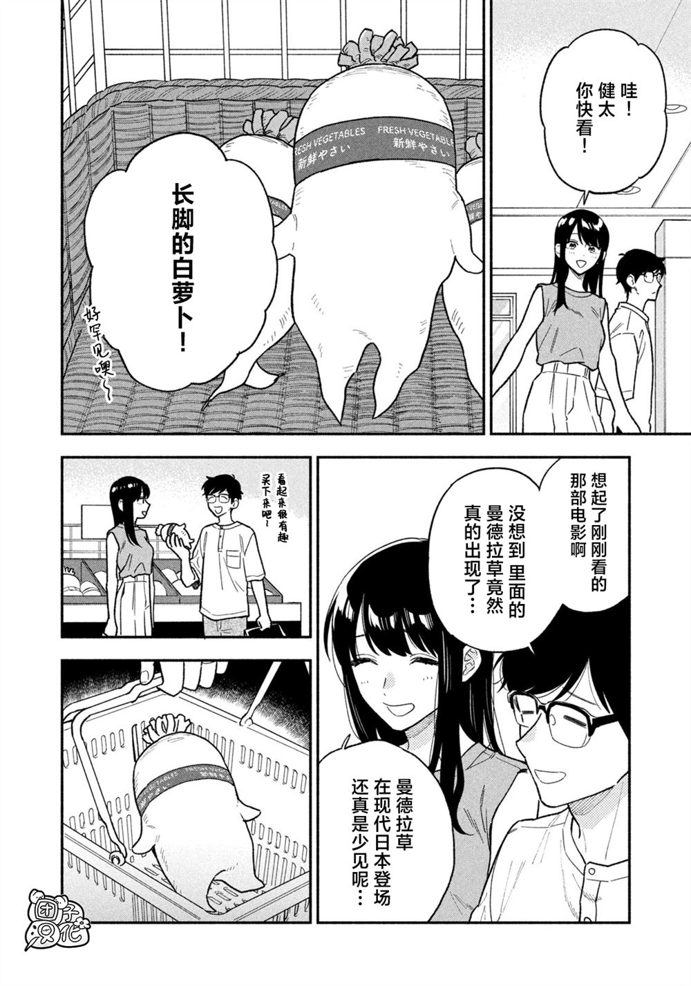 爱情是烤肉的滋味日剧在线看漫画,第116话4图