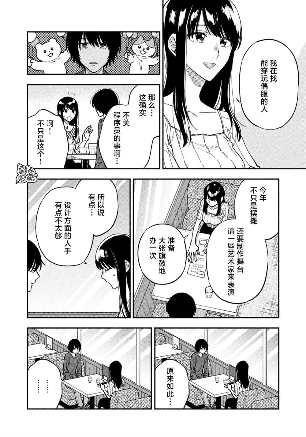 爱情是烤肉的滋味日剧解说漫画,第80话4图