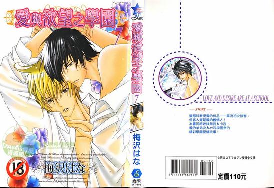 爱与欲望的交织是什么漫画,第7卷1图