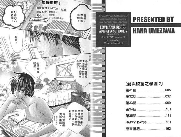 爱与欲望的交织是什么漫画,第7卷3图