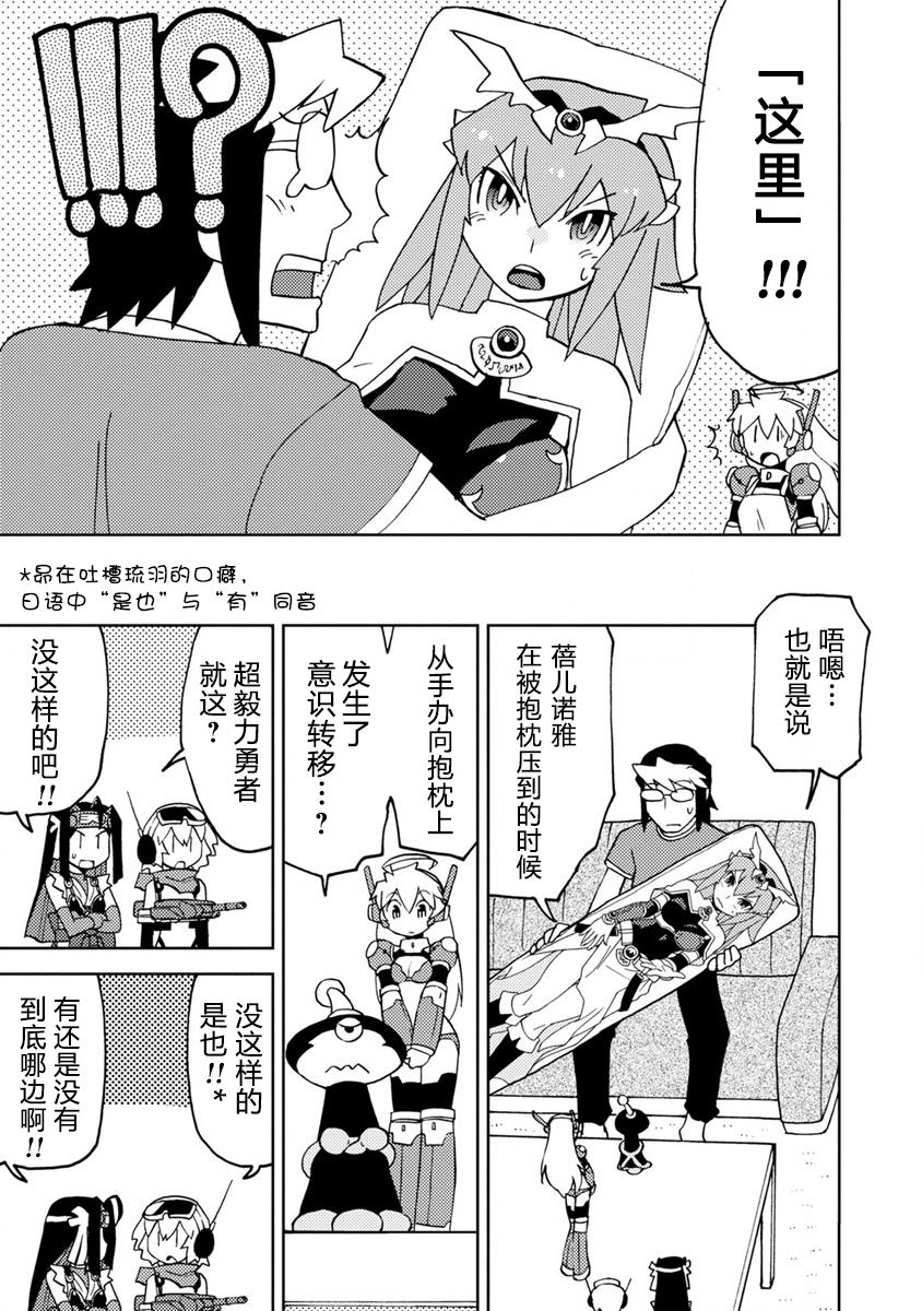 超可动积木人仔漫画,第7话5图