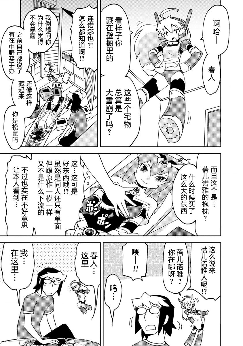 超可动积木人仔漫画,第7话3图