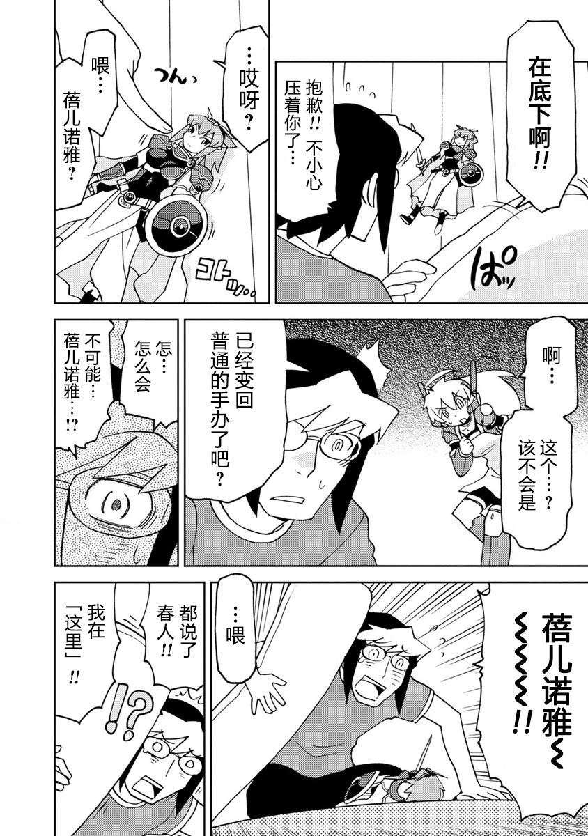 超可动积木人仔漫画,第7话4图