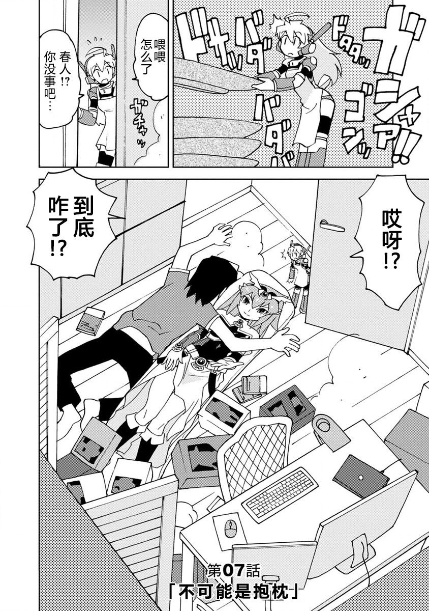 超可动积木人仔漫画,第7话2图
