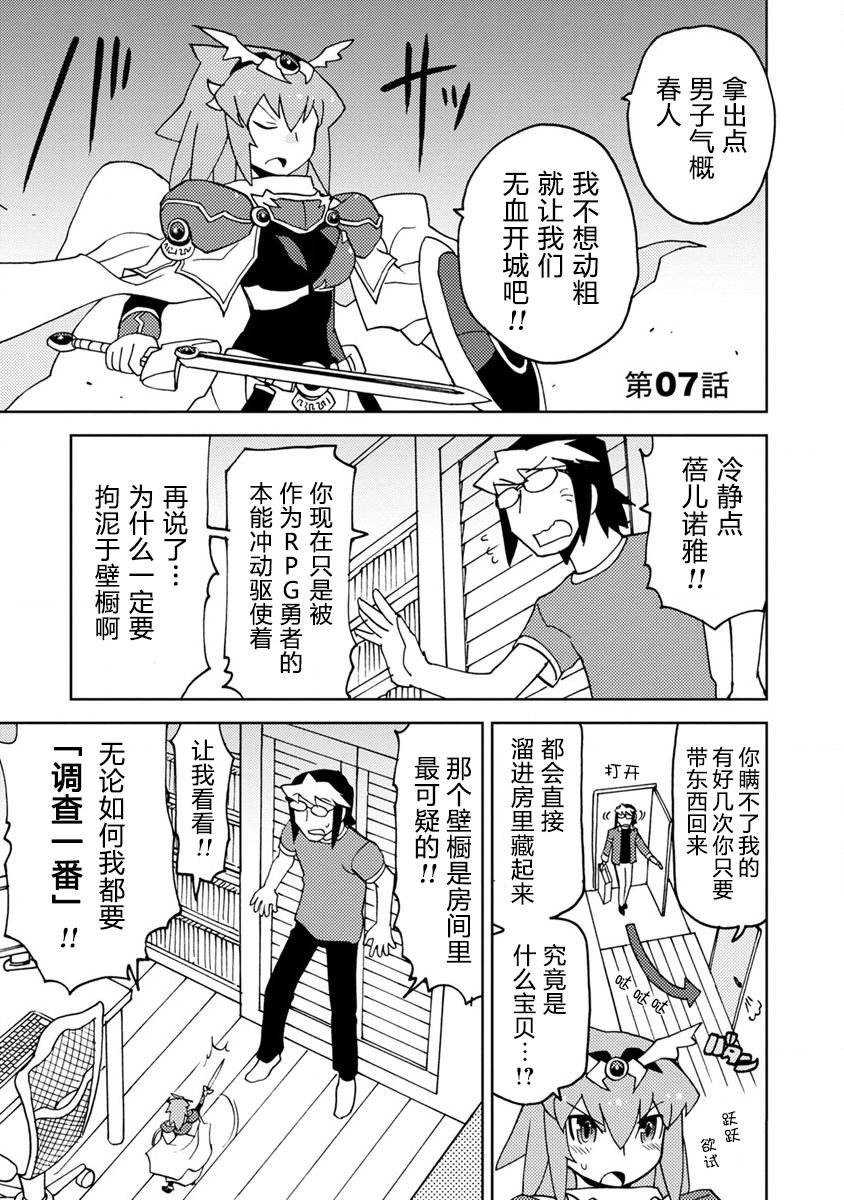 超可动积木人仔漫画,第7话1图