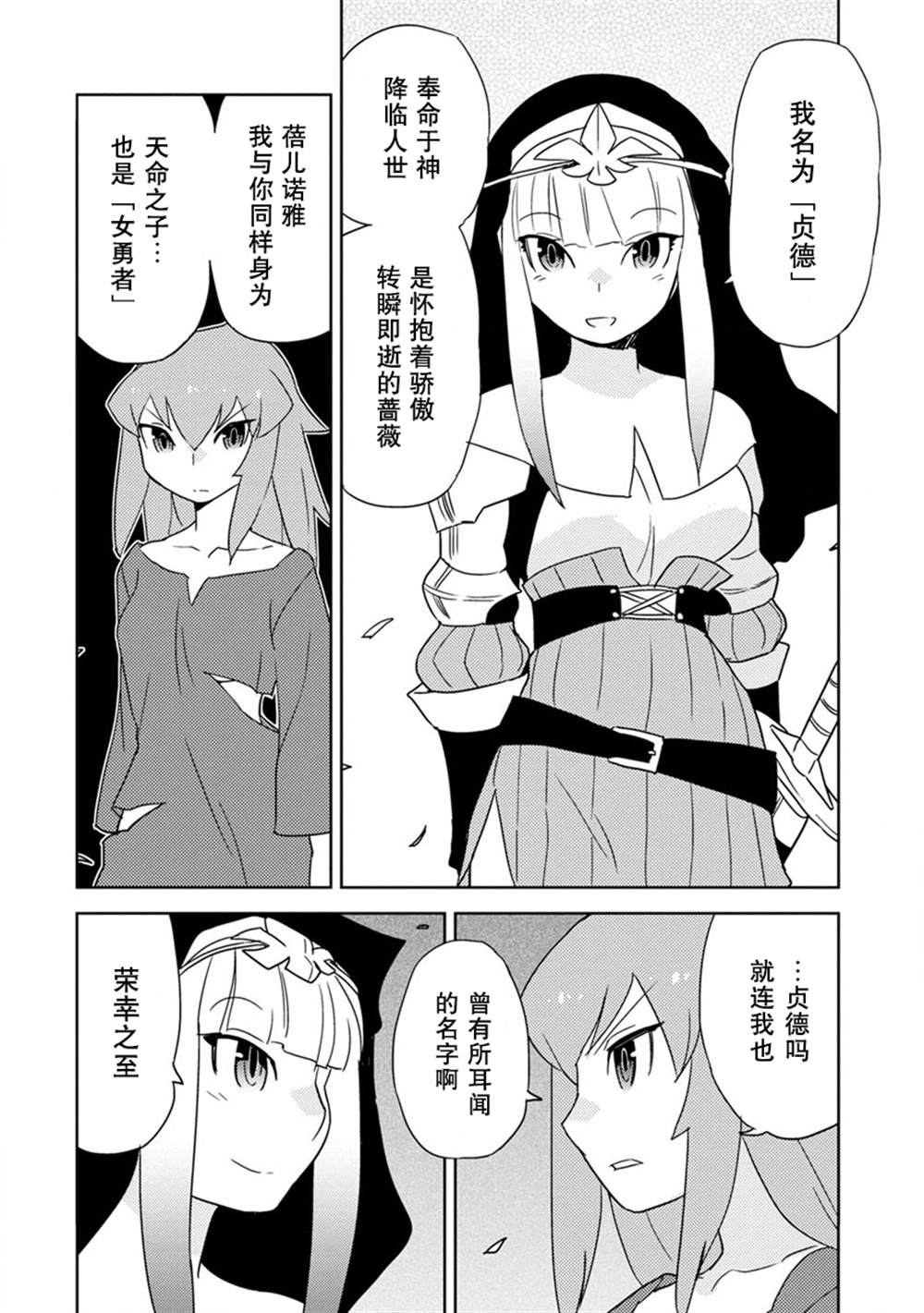 超可动多关节人仔说明书漫画,第14话5图