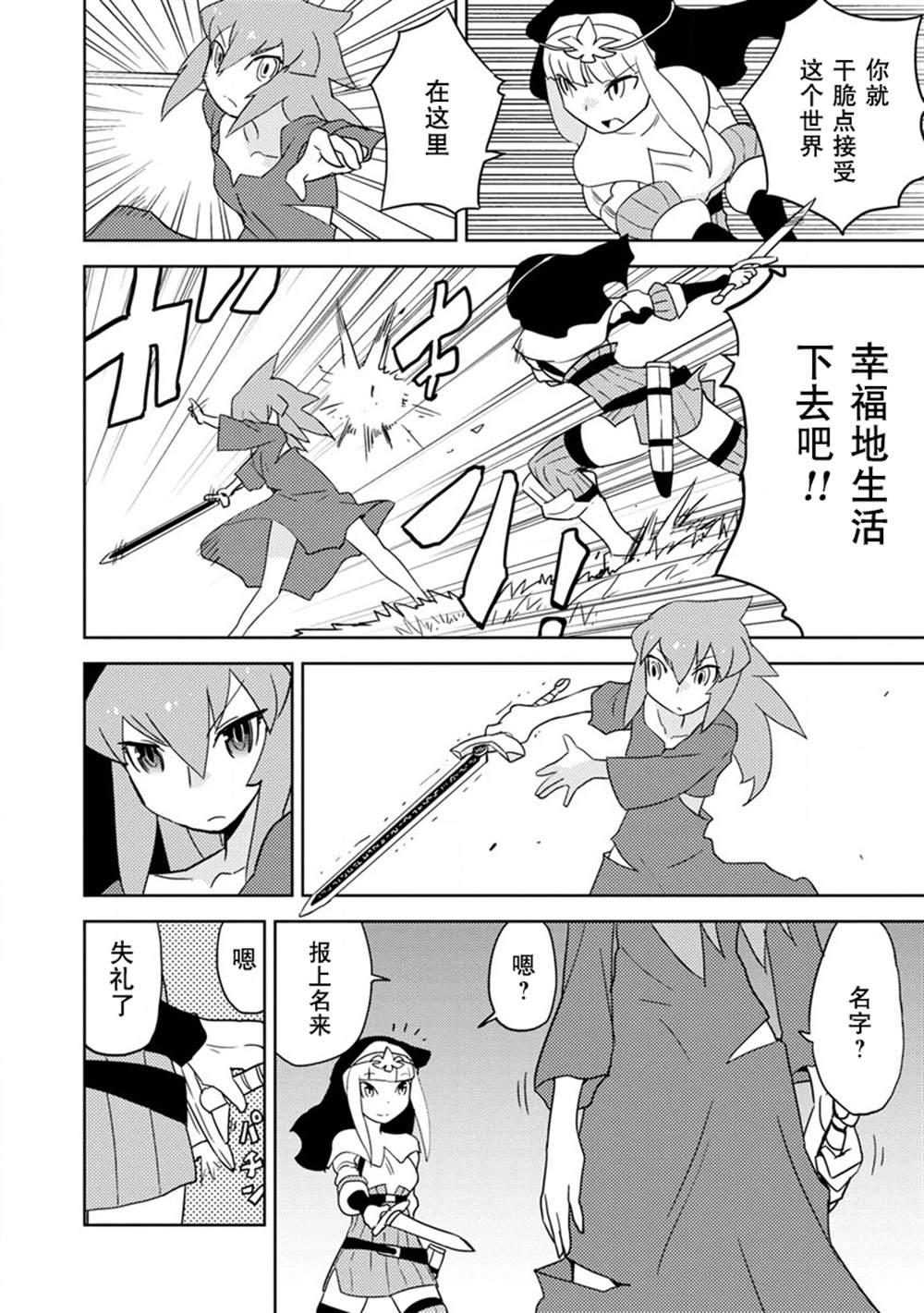 超可动多关节人仔说明书漫画,第14话4图