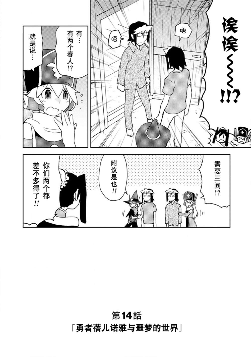超可动多关节人仔说明书漫画,第14话2图