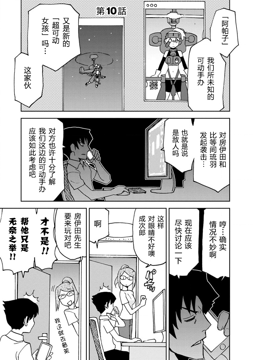 超可动女孩s百度百科漫画,第10话4图