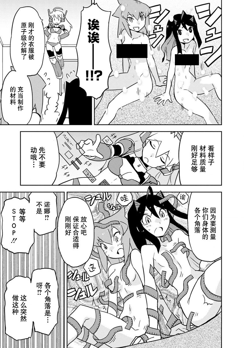 超可动女孩第二季剧情简介漫画,第18话5图