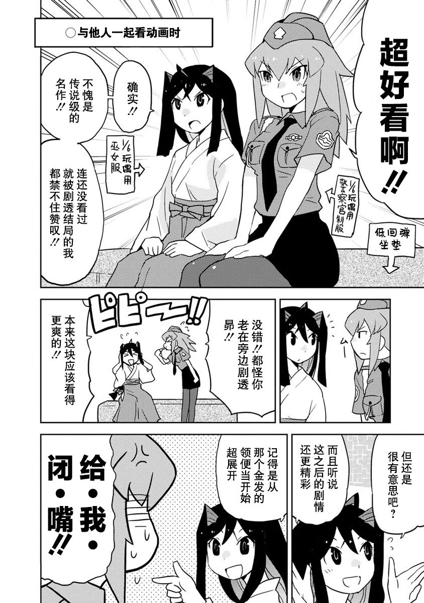 超可动女孩第二季剧情简介漫画,第18话2图